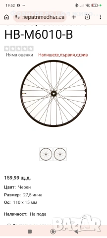 27.5 цола капла за велосипед колело Shimano deore hb m 6010, снимка 5 - Части за велосипеди - 55051785