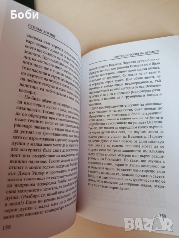 Книги Кратка история на времето и Топ мистерии на България , снимка 3 - Художествена литература - 54979836