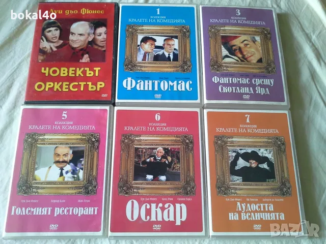 Луи дьо Фюнес - ДВД 6бр.