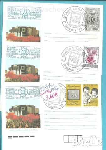 Пощенски плик - печат първи ден - Б-я - 1978 - 91 год., снимка 5 - Филателия - 52309488