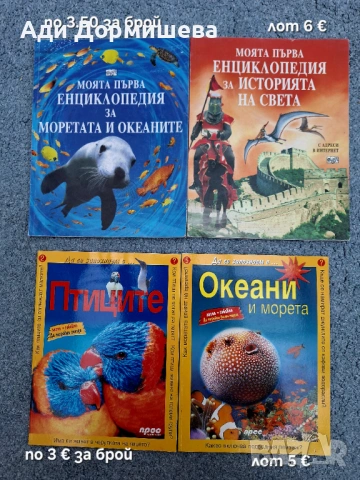 Голяма разнообразие от детски книжки , снимка 3 - Детски книжки - 54322207