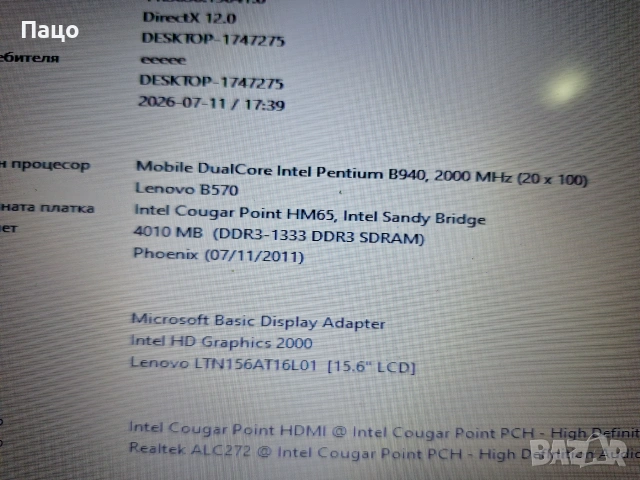 Lenovo Ideapad B570/LTN156AT16-L01 15,6, снимка 13 - Части за лаптопи - 55243493