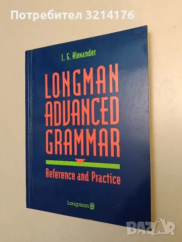 Longman Advanced Grammar Paper - Louis G Alexander (1994, Отлично състояние)
