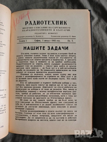 продавам Радиотехник. Кн. 1-5 -1945 г , снимка 3 - Други - 54391423