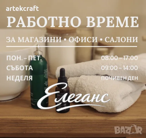 Работно време за магазин • Надписи за витрини • Лого • Винил, снимка 2 - Други услуги - 55364649