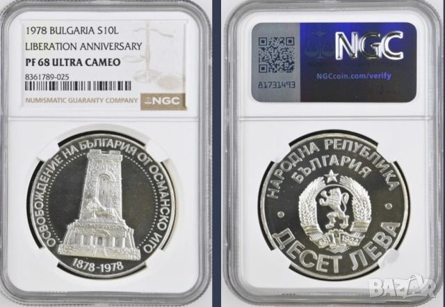 10 лева 1978 година 100 г. от Освобождението NGC PF 68