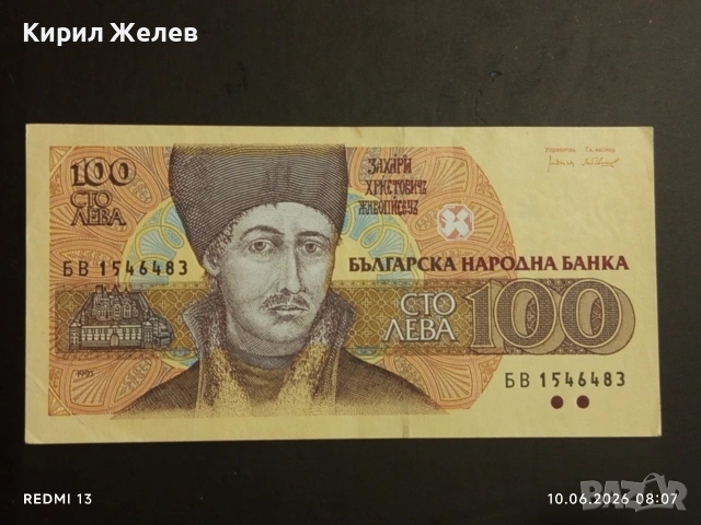 Три банкноти 100 лева 1991/93г. България редки перфектно състояние за КОЛЕКЦИОНЕРИ 14561, снимка 3 - Нумизматика и бонистика - 54842624