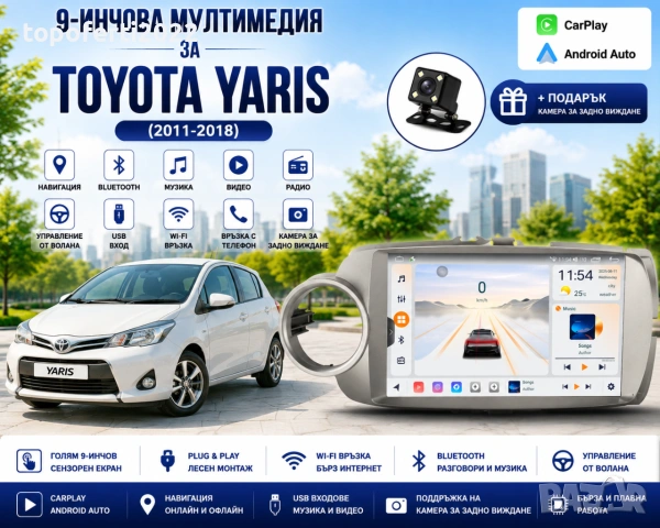 Мултимедия за Toyota Yaris (2011-2018) + Подарък камера