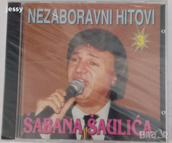 Saban Saulic - Колекция дискове, снимка 17 - CD дискове - 52004204