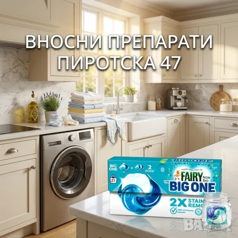 Fairy Non Bio The Big One – Капсули за пране за чувствителна кожа (21 бр. / двойна доза)