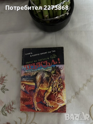 Редки Книги-игри,стратове, снимка 9 - Колекции - 55331323