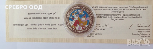5 лева, 2002 г. Сурвакари, снимка 3 - Нумизматика и бонистика - 54780676