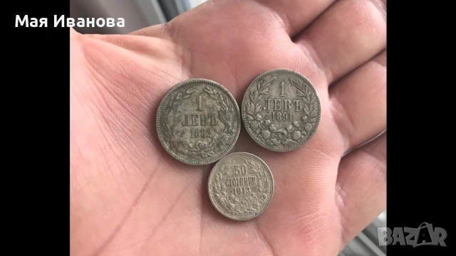 Лот сребърни монети България