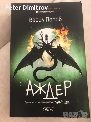 Аждер (Мамник 3) - мека корица