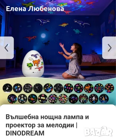 Вълшебна нощна лампа и проектор за мелодии  