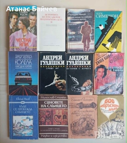 Книги по 1 евро / бр. , снимка 2 - Художествена литература - 48257930