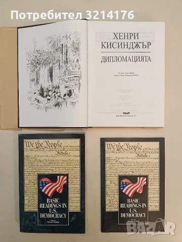 NEW! Basic Readings in U.S. Democracy + Teacher's Guide - Melvin I. Urofsky