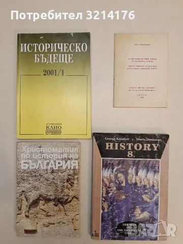 Историческо бъдеще. Бр. 1 / 2001 – Колектив