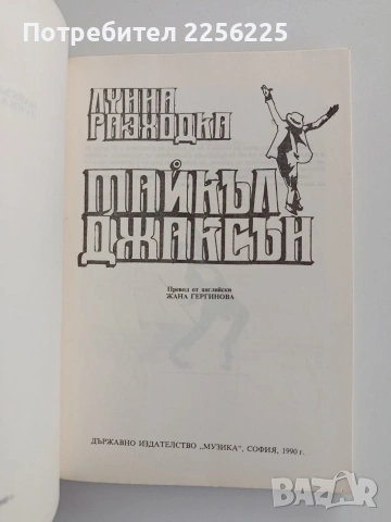 Лунна разходка, снимка 8 - Художествена литература - 54449132