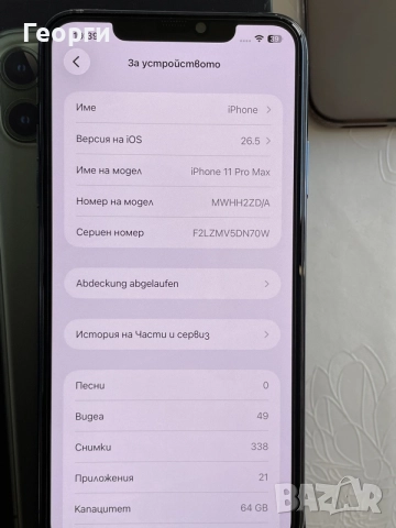 iPhone 11 Pro Max 64GB, снимка 4 - Apple iPhone - 55157007