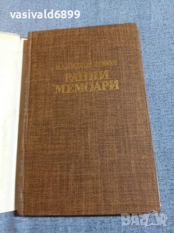 Калин Донков - Ранни мемоари , снимка 4 - Българска литература - 55165347
