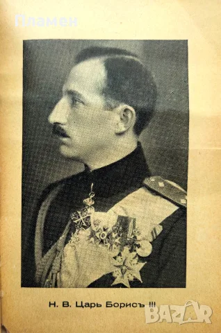 Царъ, народъ и армия Николай Котовъ /1935/, снимка 3 - Антикварни и старинни предмети - 55405672