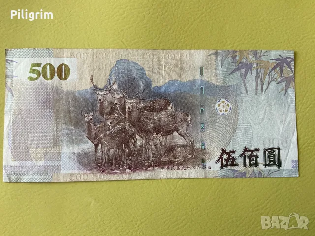 500 нови тайвански долара 2004 г.