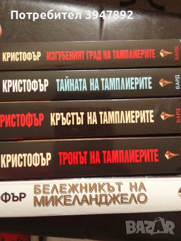 Книги Пол Кристофър Тамплиери