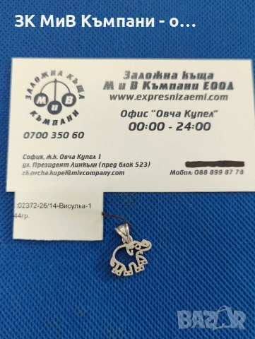 Сребърна висулка 1.44гр