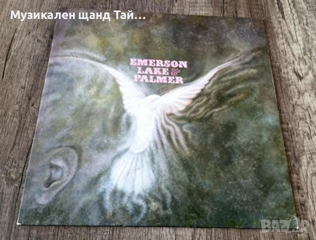 Грамофонни Плочи - Поп - Рок: Emerson, Lake And Palmer - Emerson, Lake And Palmer