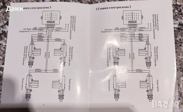 Комплект за централно заключване на автомобили с марка Paolo Autoaccessories., снимка 4 - Аксесоари и консумативи - 55533054