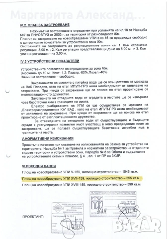Продавам парцел в с. Кочево от собственик, снимка 2 - Парцели - 55033934