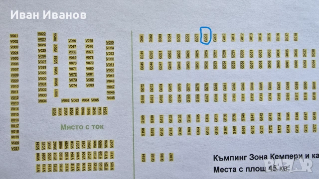Билет за къмпинг зона "Мидалидаре" 2026, снимка 3 - Уикенд почивки и екскурзии - 55030753