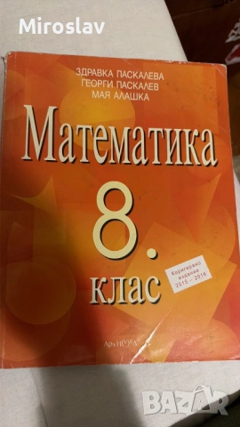 Помагала - МАТУРИ и различни учебници, снимка 10 - Учебници, учебни тетрадки - 54217947