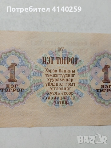 МОНГОЛИЯ БАНКНОТА , снимка 5 - Нумизматика и бонистика - 54587768