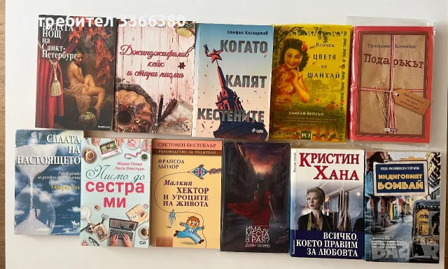 Разнообразие от книги на различна тематика , снимка 4 - Художествена литература - 55313574