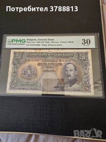 Банкнота 250 лева 1929 Година 