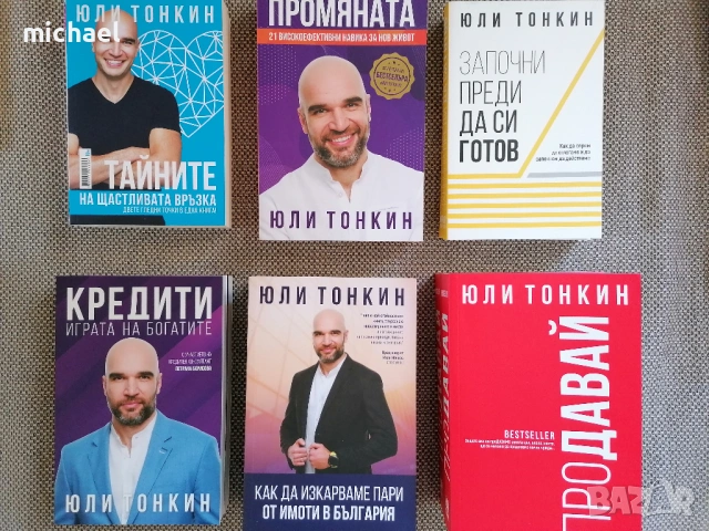 Книги - Юли Тонкин
