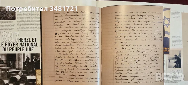 Израел от Теодор Херцел до Пътната карта за мир, снимка 6 - История, политика и общество - 55362866