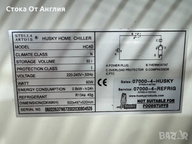 Хладилник - HUSKY Stella Artols 50L / 90W, снимка 8 - Хладилници - 54625618