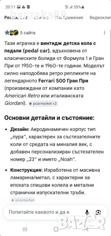 Стара количка с педали Болид , снимка 14 - Антикварни и старинни предмети - 55192700
