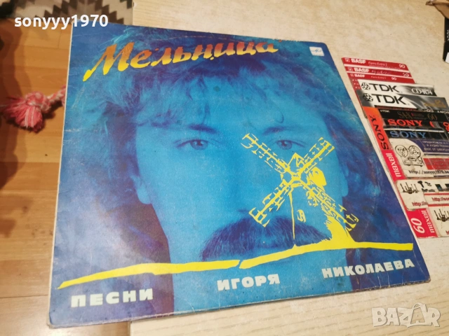 МЕЛНИЦИ ИГОР НИКОЛАЕВ+ЗВЕЗДИ БГ ЕСТРАДА 1007262027L1, снимка 5 - Грамофонни плочи - 55236235