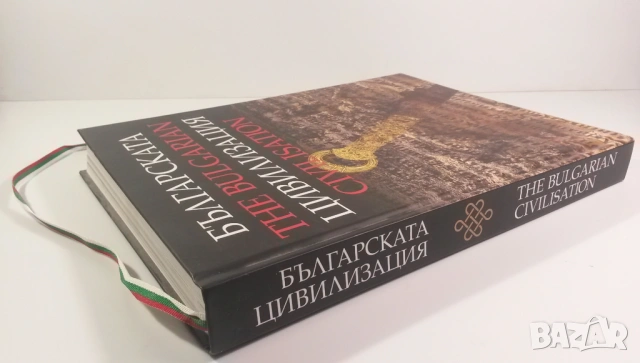 Българската цивилизация; The Bulgarian Civilization - ТАНГРА ТанНакРа, снимка 5 - Енциклопедии, справочници - 54419291