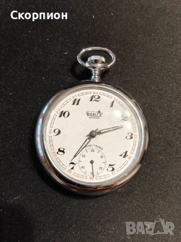 Швейцарски джобен часовник - BOHLE ANTICHOC ANKRE 17 RUBIS, снимка 8 - Джобни - 50420518