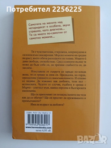 Розов храст и сладко от смокини, снимка 4 - Художествена литература - 55089394