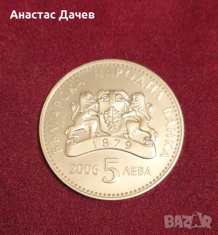 Сребърна монета 5лева 2006г. Българските занаяти. Лозарство и винопроизводство.