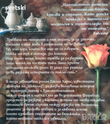 Разнообразни книги - Елин Пелин, Зинаида Гипиус, Джоан Харис и др., снимка 3 - Други - 54734389