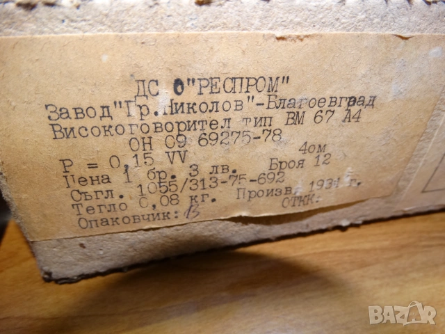 лот нови говорители ..., снимка 12 - Тонколони - 55180041