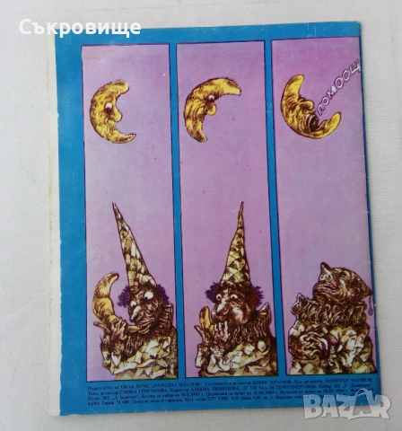 С гланцова корица Комикс списание Чуден свят бр. 4, снимка 2 - Списания и комикси - 54572621