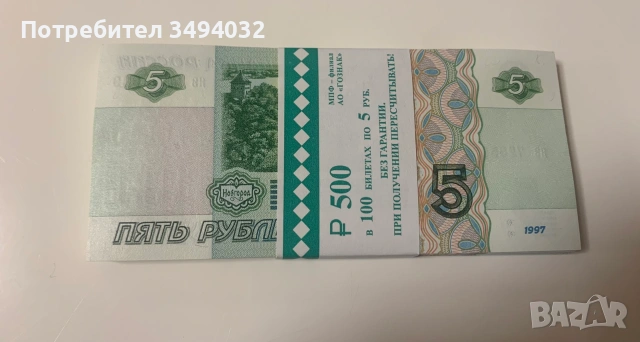 Лот 100 броя пачка 5 рубли Русия UNC